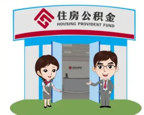 邵阳县公积金能直接取现金吗（公积金可以直接取现金吗）